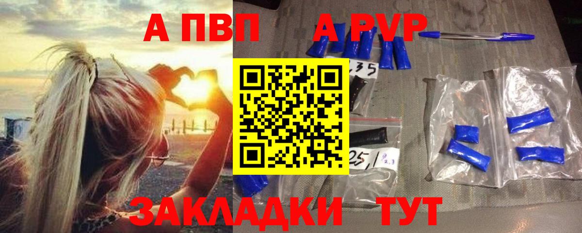 A PVP кристаллы Нижнекамск