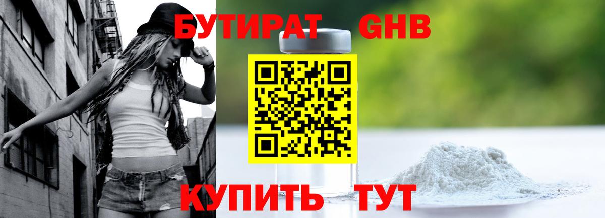 Бутират бутандиол Нижнекамск