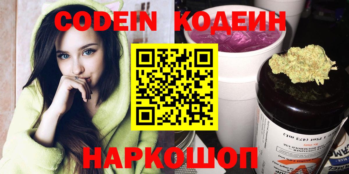 Нижнекамск  Codein напиток Lean (лин)  Вход с VPN 