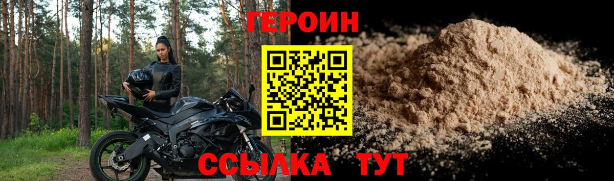 Героин Heroin Нижнекамск