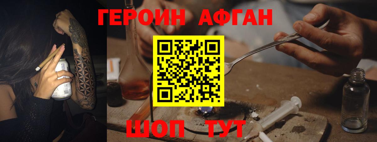 ГЕРОИН Афган  Вход с VPN  Нижнекамск 