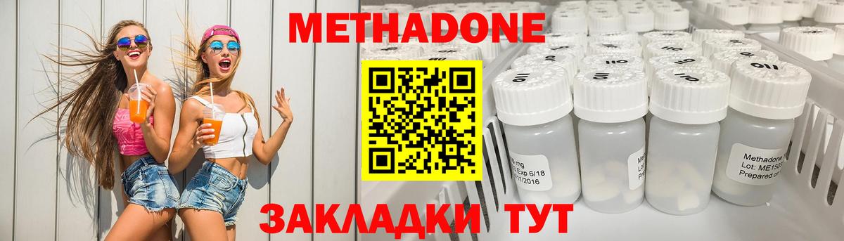 Метадон methadone Нижнекамск